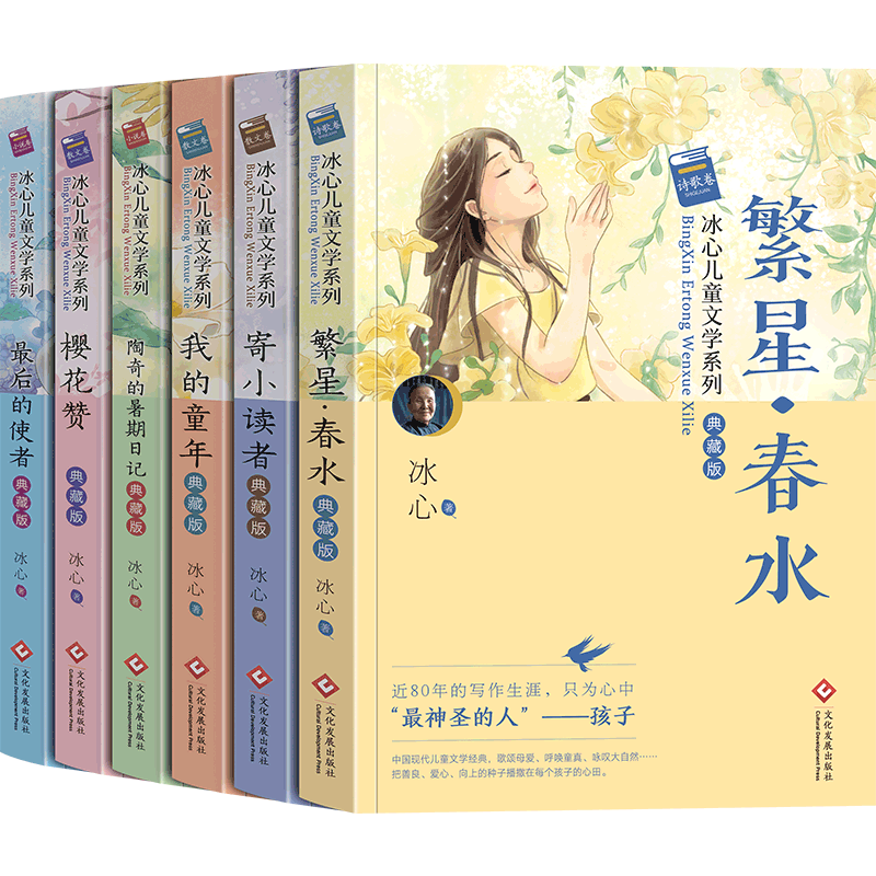 正版全套6册冰心儿童文学全集