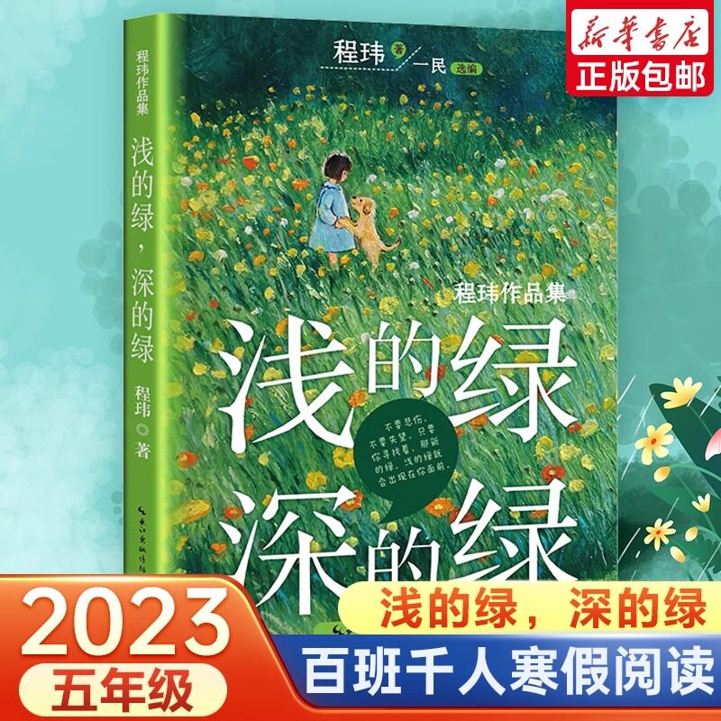 浅的绿,深的绿 2023大阅小森五年级下册百班千人祖庆说寒假阅读向山而行空气是免费的闪闪发光的心愿亮绿光芒