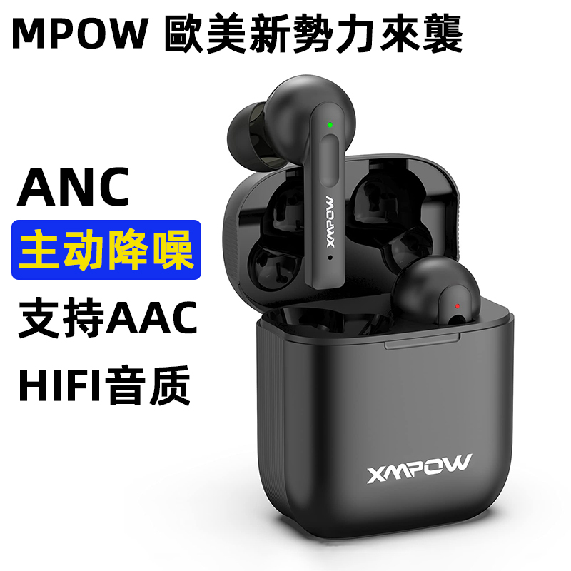 美亚真无线主动降噪MpowX3ANC