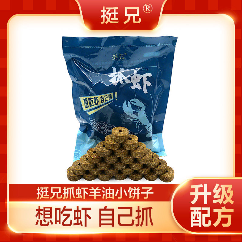 挺兄抓虾饵料河虾龙虾黄鳝泥鳅鳝鱼专用块状诱饵适用捕鱼虾笼饵
