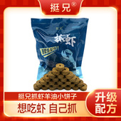 挺兄抓虾饵料河虾龙虾黄鳝泥鳅鳝鱼专用块状诱饵适用捕鱼虾笼饵