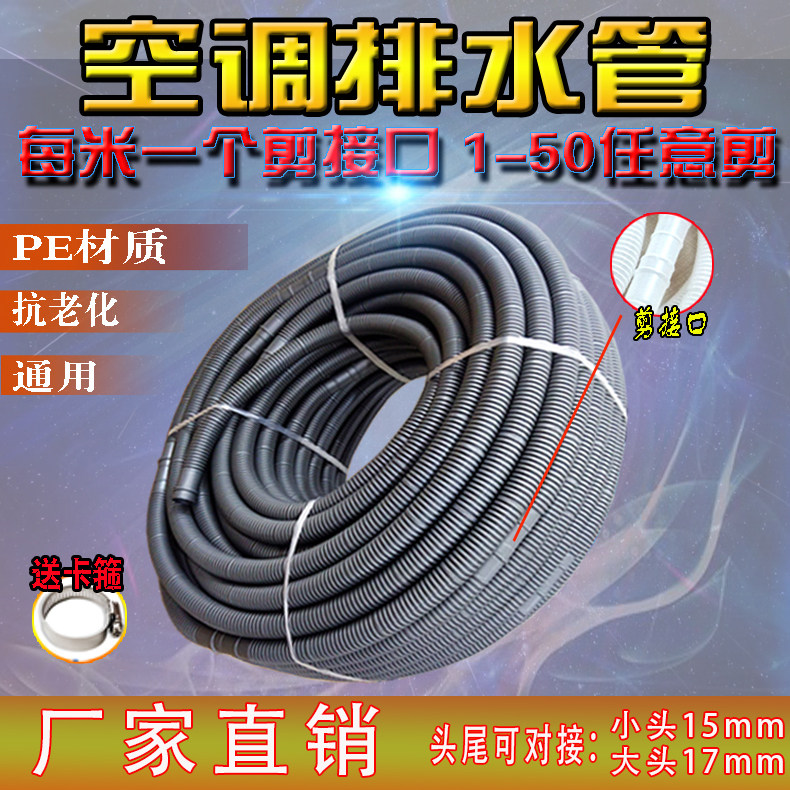 通用空调排水管延长加长管落水管滴水出水管软管水龙头出水管包邮