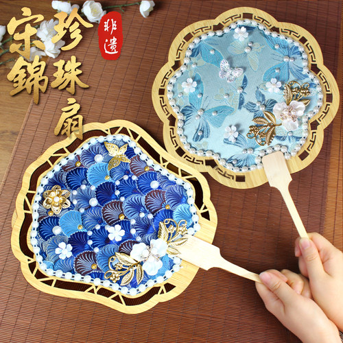 宋锦珍珠扇子中国非遗手工diy制作材料包团扇中秋节七夕沙龙暖场