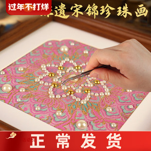 非遗宋锦珍珠画布艺手工diy制作材料包马新年三八妇女节沙龙作品