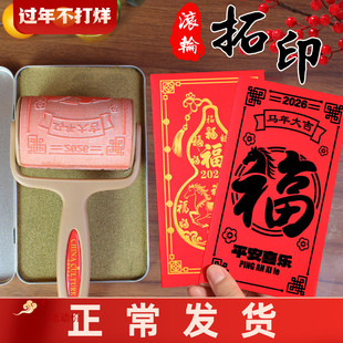 【定制】新年滚轮印章滚筒2026红包年画手工diy马年福字拓印模板