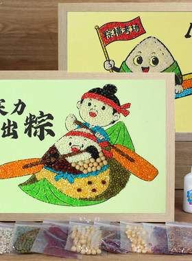 五谷杂粮粘贴画幼儿园豆子种子材料包丰收丰登端午节手工diy作品