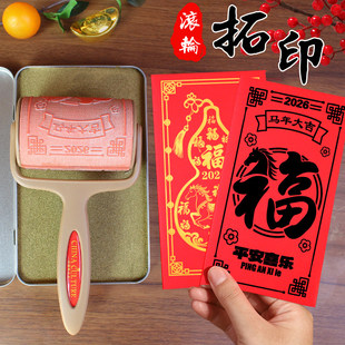 【定制】新年滚轮印章滚筒2026红包年画手工diy马年福字拓印模板