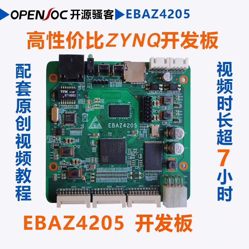 FPGA开发板 神经网络 CNN教学 EBAZ4205 Xilinx ZYNQ7010学习套件图片
