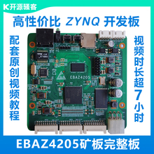 现货疯抢 开源骚客 EBAZ4205转接板 Xilinx ZYNQ 7010 学习套件