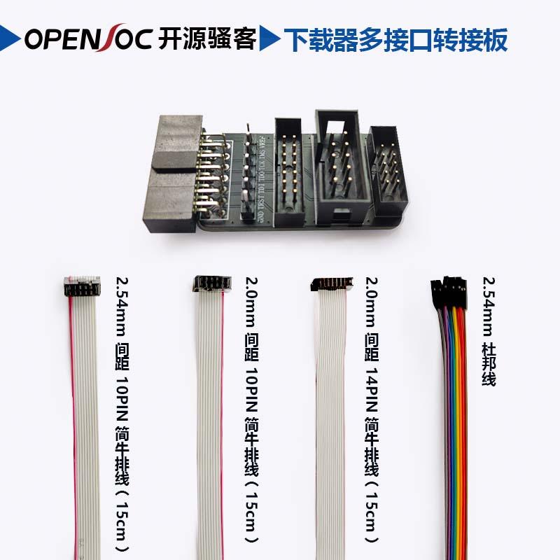FPGA下载器多接口转接板