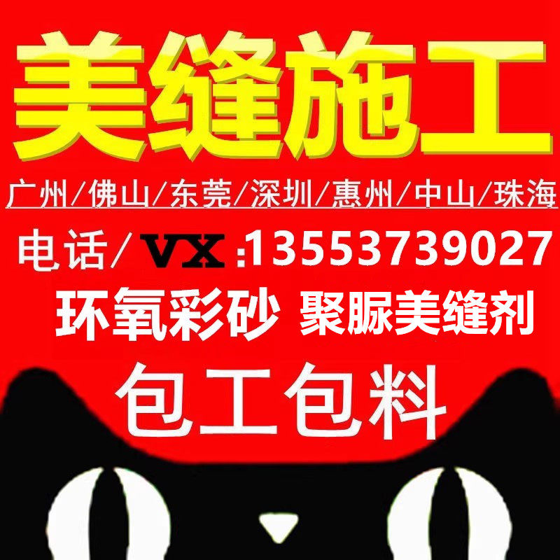 深圳广州马贝聚脲上门施工