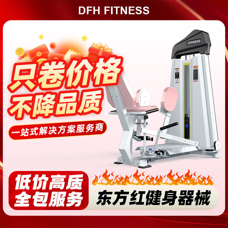 商用健身房专业用坐式姿大腿内收外展机臀部内外侧一体训练器材械