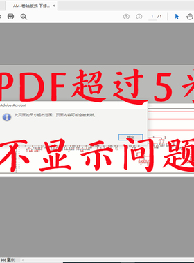 adobe acrobat PDF超过五米无法显示解决方案方法