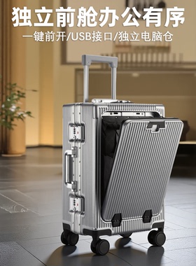 浅灰色多功能前开口拉杆行李箱20寸铝框24寸大容量26寸上翻盖掀式