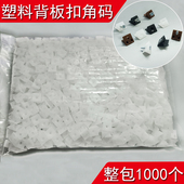 背板扣固定器橱柜衣柜木隔板45度支撑配件小角码 塑料扣层板托A001