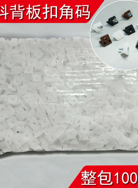 背板扣固定器橱柜衣柜木隔板45度支撑配件小角码塑料扣层板托A001