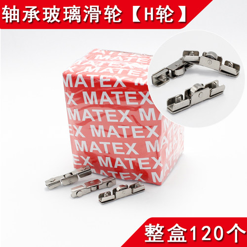 5mm玻璃滑轮子h轨道凹槽轮万能型展示柜H轮h型滑轮大全老款E-001