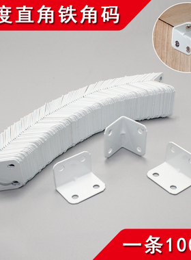 白色电镀烤漆固定器支撑铁角码L型支架90度直角码实木紧固件A-009