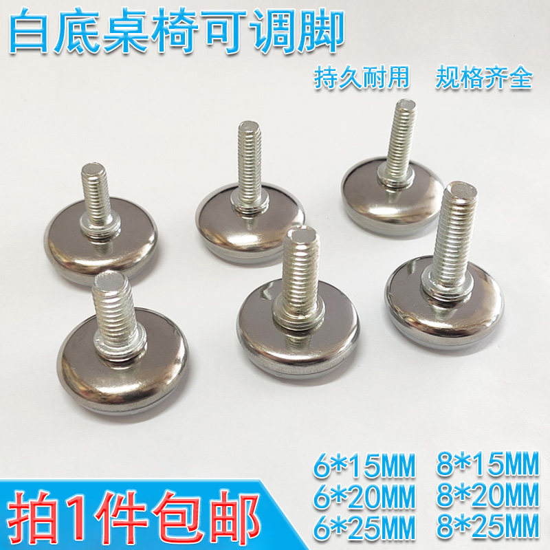 可调脚螺纹螺丝调节脚桌椅垫脚调整脚脚垫白底家具脚垫m8m6