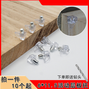 塑料衣橱柜活动层板托钉可拆卸固定器配钻头6厘家具加固连接B-014