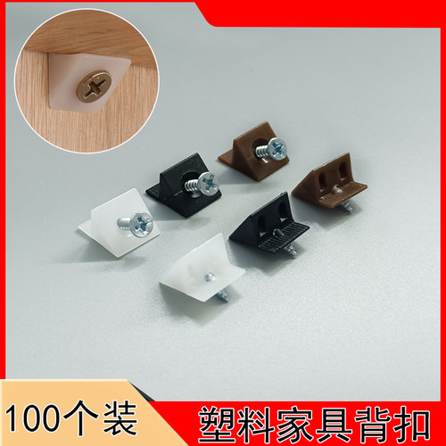 塑料角码背板固定器衣柜卡扣