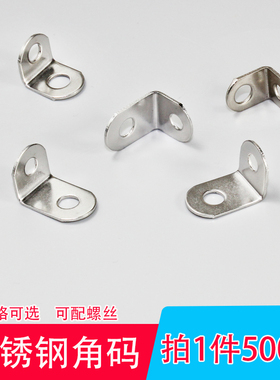 不锈钢层板托L型角码隔板玻璃托架橱柜钉木板层板托连接固定B-001