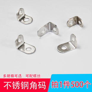 不锈钢层板托L型角码 001 隔板玻璃托架橱柜钉木板层板托连接固定B