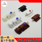 小插销自动回弹卡扣塑料插销门锁扣柜门防盗门五金家具配件G 025