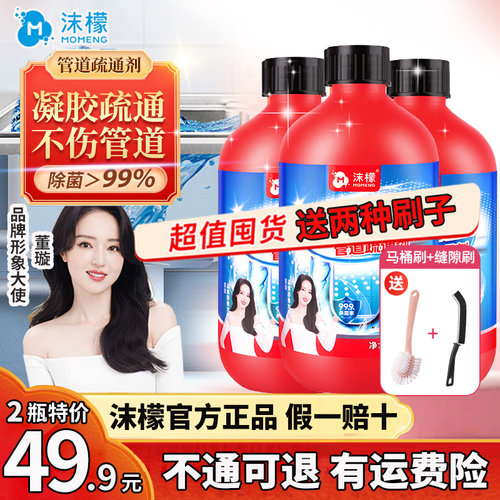 管道疏通剂沫檬强力溶解疏通液