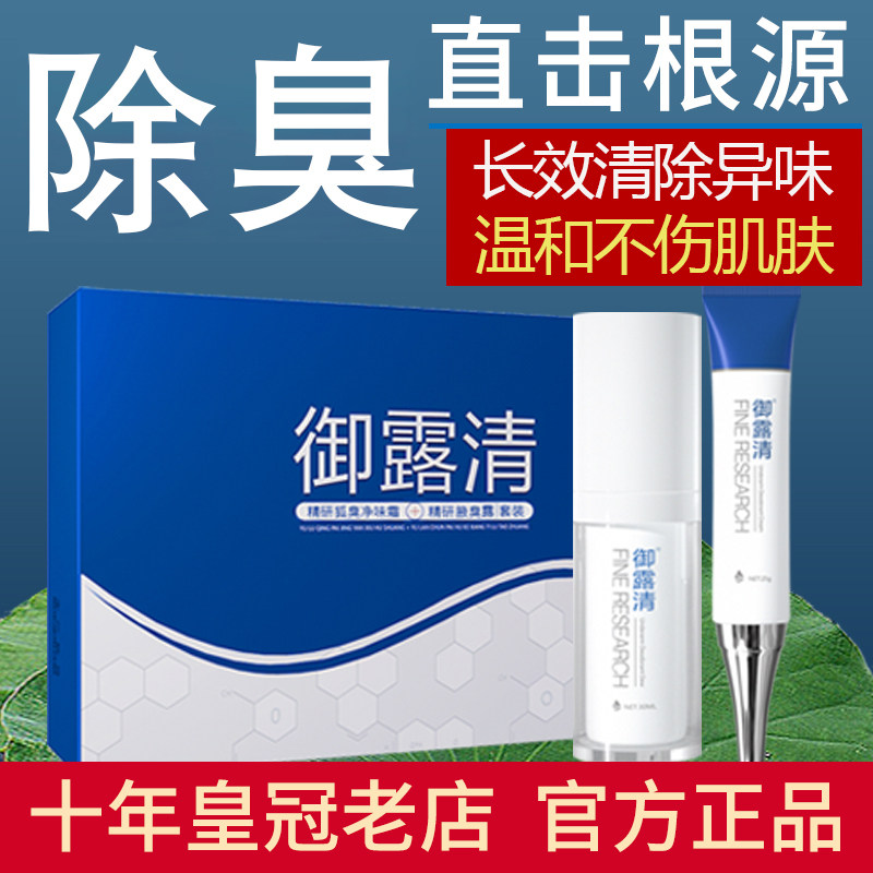 御露清专业去腋下异味腋窝汗臭除臭止汗露喷雾孕妇女士男士,美容护肤/美体/精油,止汗露,淘宝优惠券,粉丝福利购,淘宝优惠卷