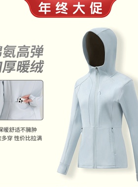 【年末限时活动】原单多功能加绒显瘦连帽冬季瑜伽运动夹克1389