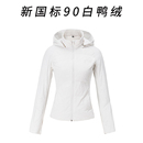 运动羽绒服女冬新国标90白鸭绒三防面料收腰元 旦限时价2610加厚