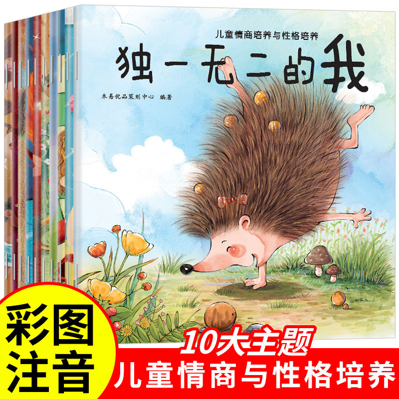 没关系宝宝好习惯养成系列书籍图画书3-6岁幼儿园宝宝启蒙睡前故事书