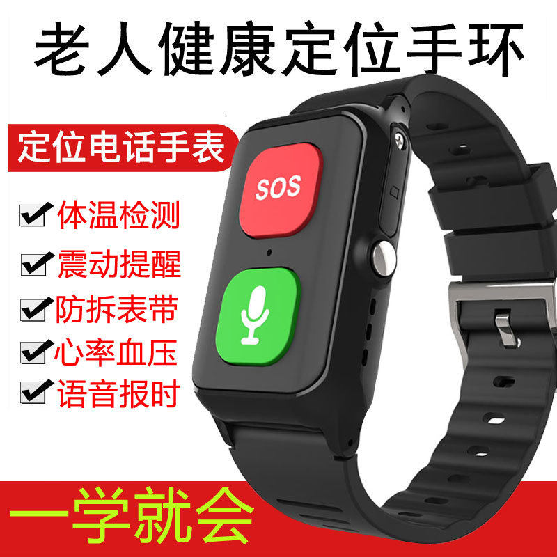 精神残疾人无障碍项目老人防跌手环定位儿童防走失丢手表防水智能