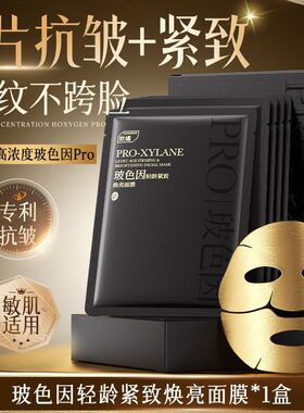 因轻龄因Orginese面膜焕亮淡纹