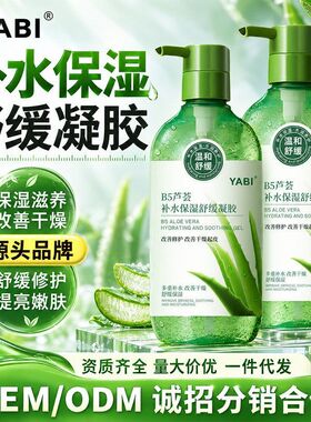 芦荟胶面膜凝胶YABI面霜滋润清爽补水一件代发芦荟保湿晒后修护