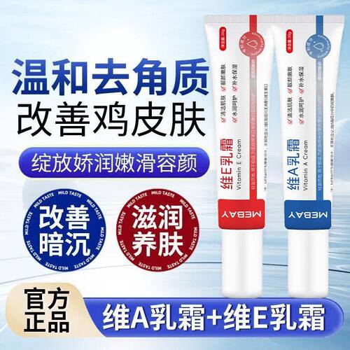 梦百颜维A乳膏尿素霜维e乳霜去角质鸡皮黑色素祛痘软膏正品