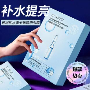 嫩肤细腻毛孔补水滋润熬夜提亮盒装 保湿 玻尿酸水光安瓶精华面膜