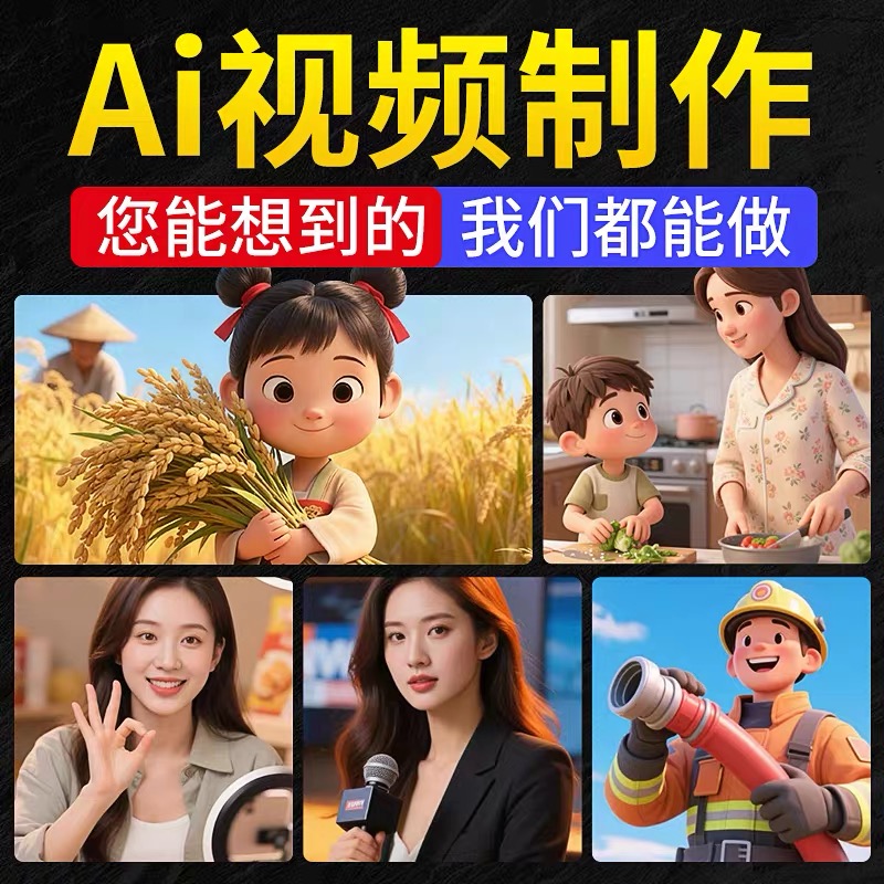 ai视频制作美女跳舞短视频代做数字人代生成与定制动漫宣传mv短