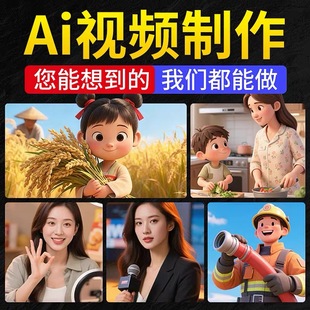 ai视频制作美女跳舞短视频代做数字人代生成与定制动漫宣传mv短