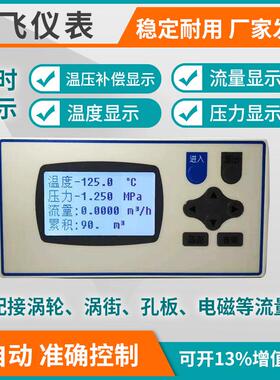XSR32FC液晶流量积算仪测量气体蒸汽温压补偿涡轮涡街孔板流量计.
