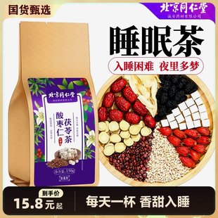 北京同仁堂酸枣仁百合茯苓睡眠茶多梦质量差安睡眠膏养生茶包正品