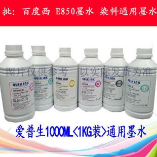 热销BULK INK百度西E850通用打印机墨水兼容连供填充染料墨1000ml