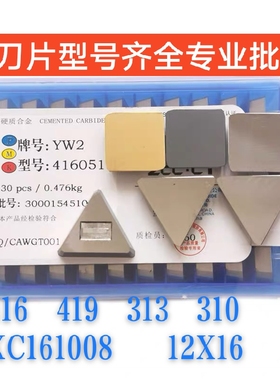 正品株洲钻石硬质合金铣刀片4160511YW2四方4130511YG8YS83130511