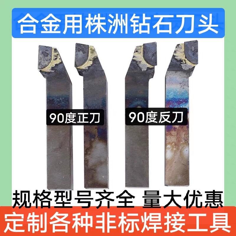 90度外圆焊接车刀株洲钻石硬质合金16*16*20*20*25*25*30方手磨刀图片
