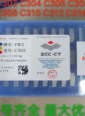 株洲钻石硬质合金焊接刀头C303C304C305C306C308C310C312C316切刀