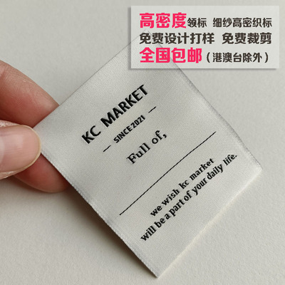 细纱织唛领标服装刺绣布缝标订做