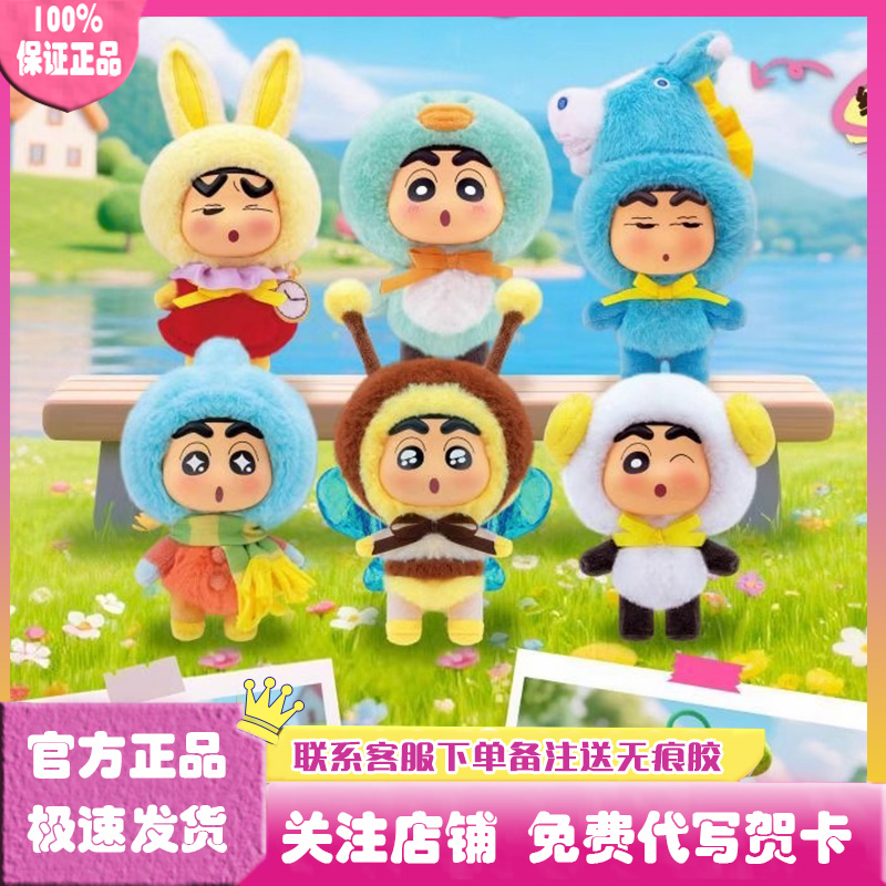 蜡笔小新Q萌萌系列毛绒挂件盲盒