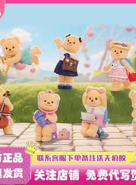 正版黄油小熊多彩人生系列盲盒公仔butterbear手办礼物摆件周边