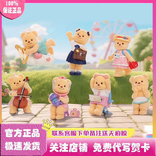 黄油小熊多彩人生盲盒手办周边